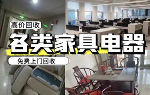 哈市專業(yè)回收二手庫存家具，學(xué)校單位淘汰家具，實木家具